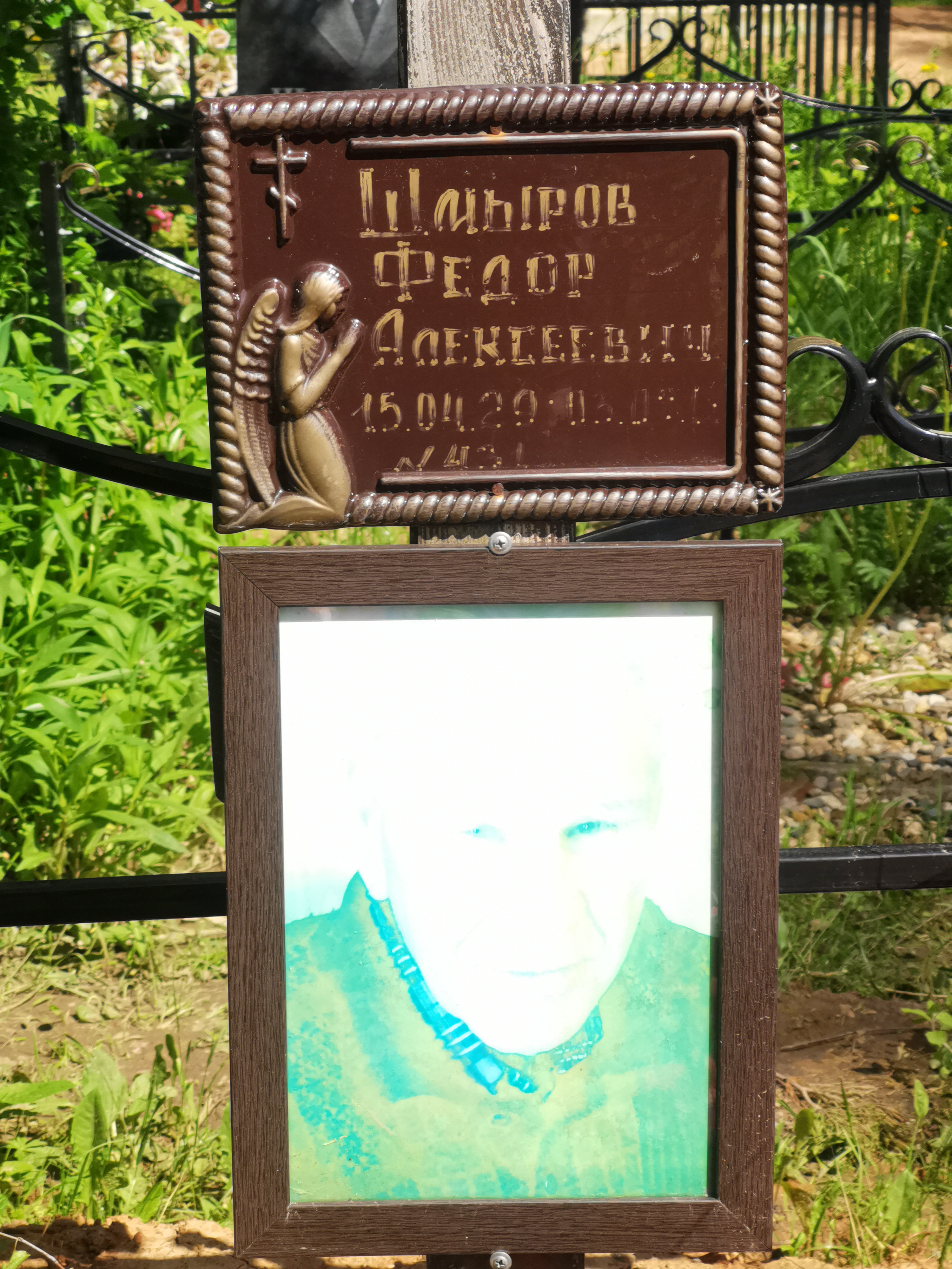 Шмыров Федор Алексеевич