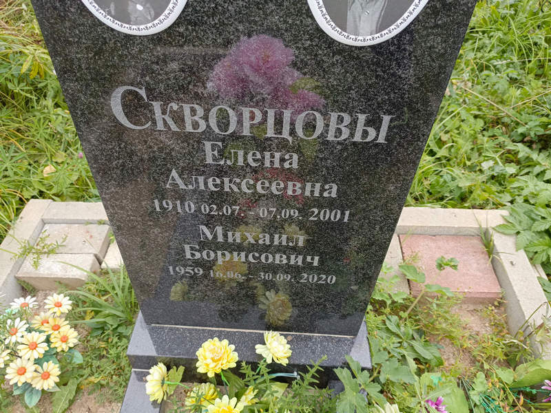 Скворцов