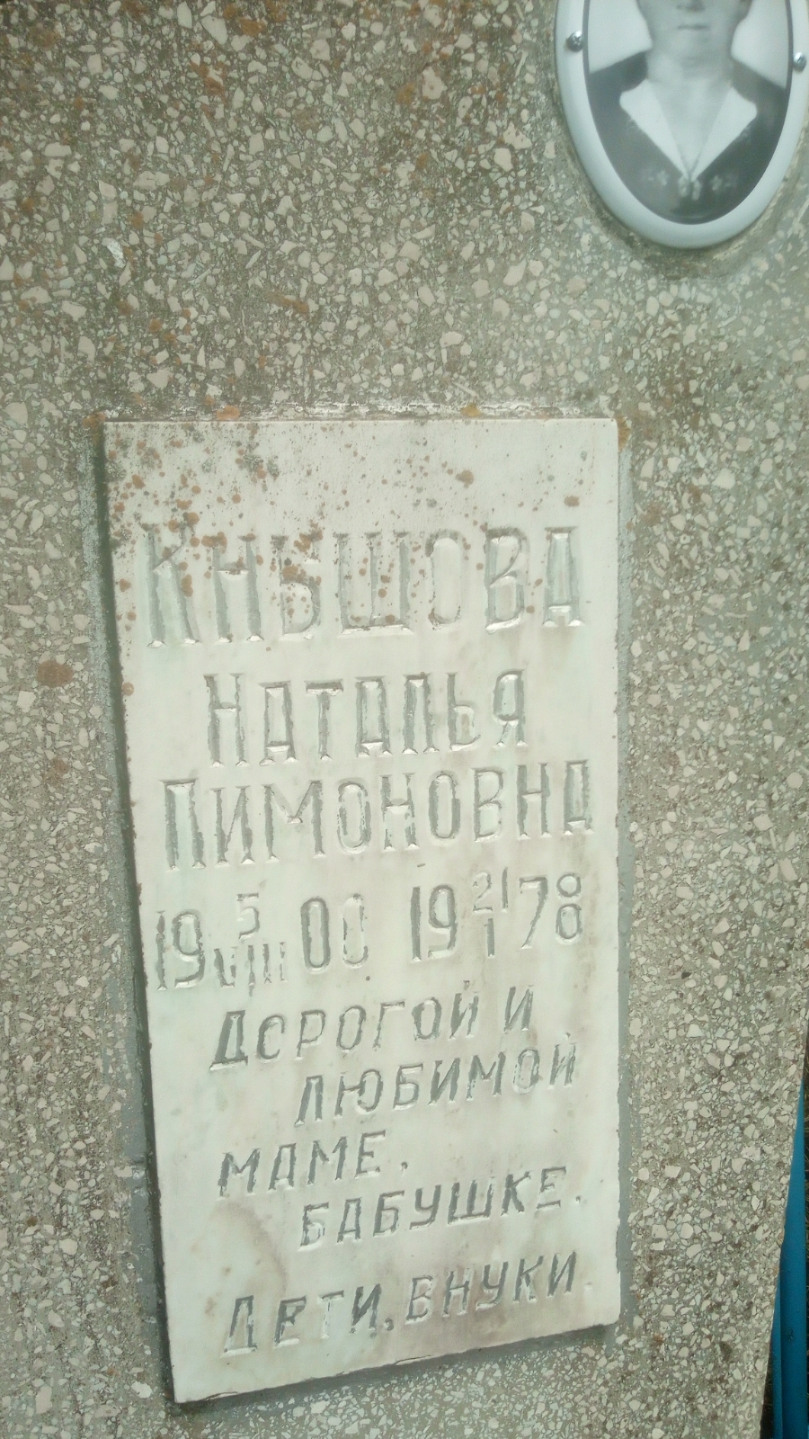 Кнышова Наталья Пимоновна