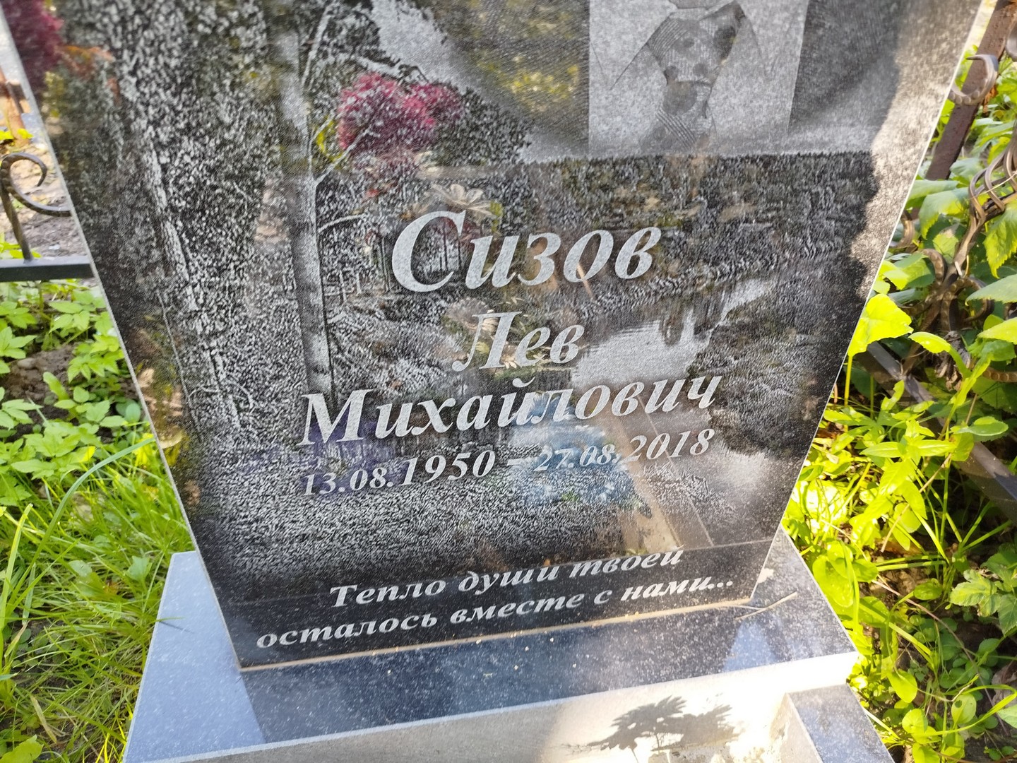 Лев Сизов Михайлович