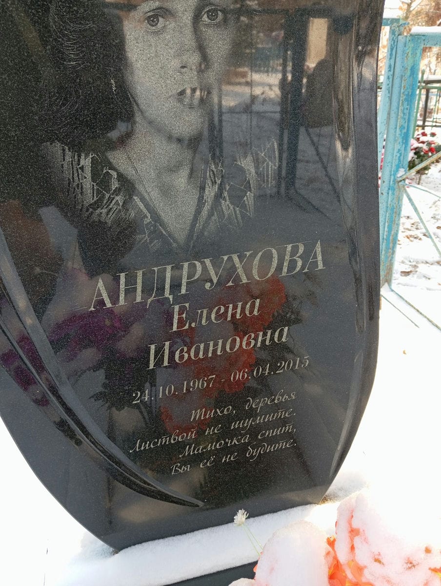 Андрухова Елена Ивановна