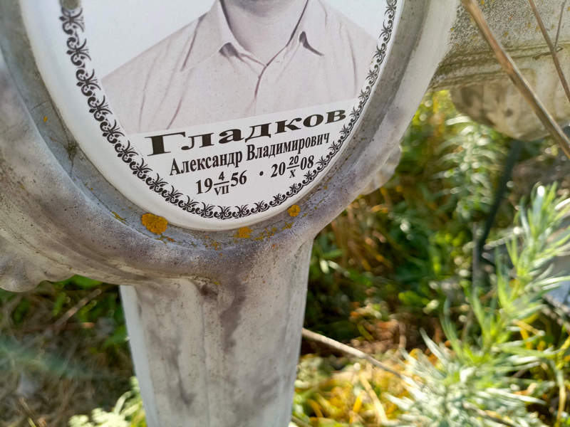 Гладков