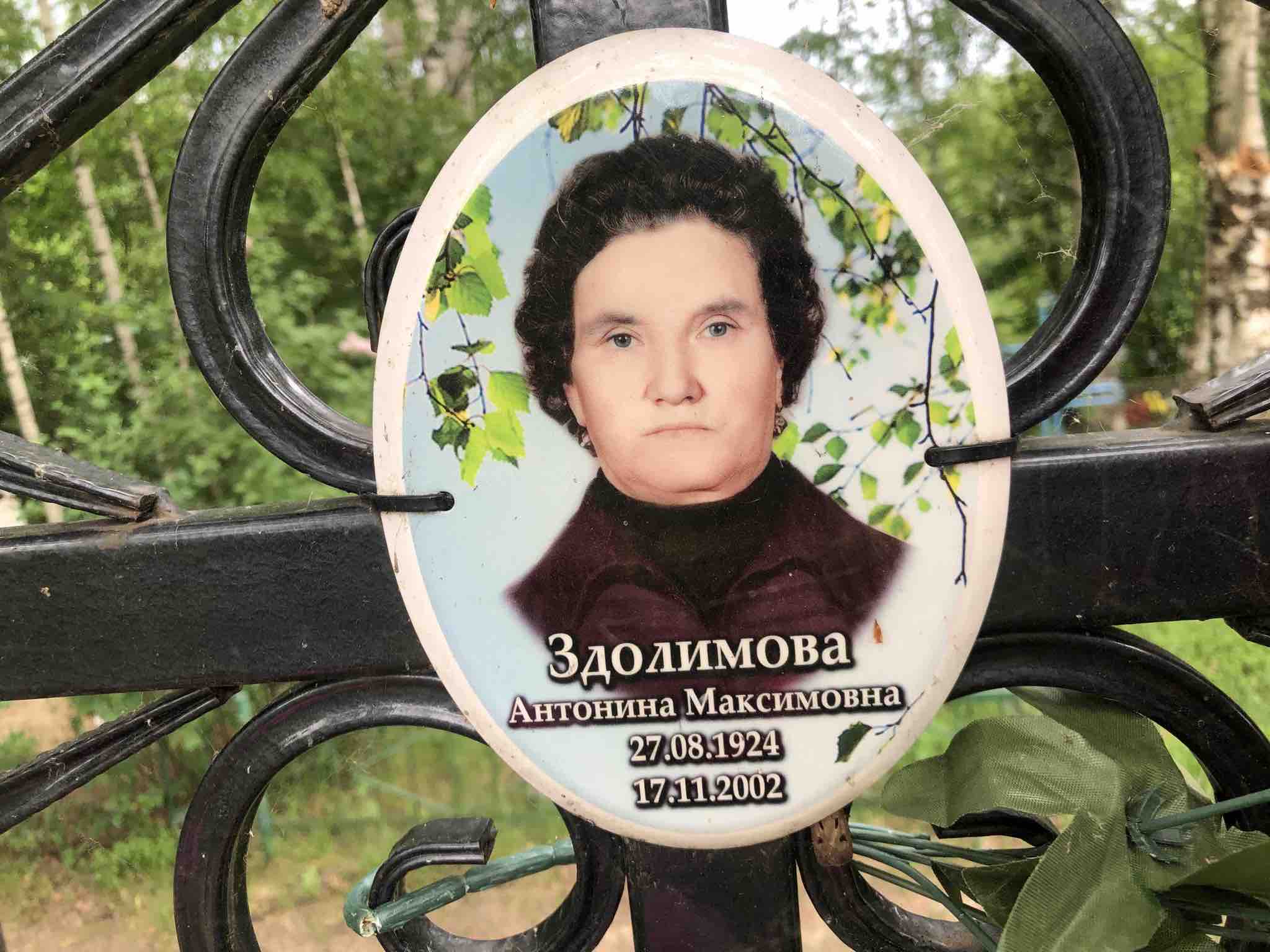 Здолимова Антонина Максимовна