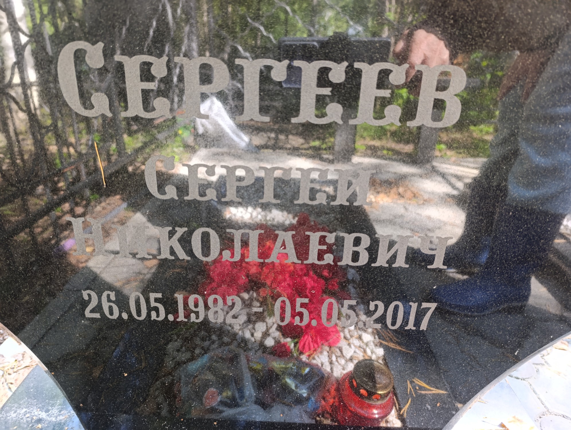 Сергеев Сергей Николаевич