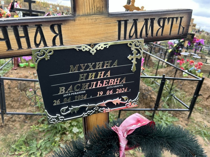 Мухина