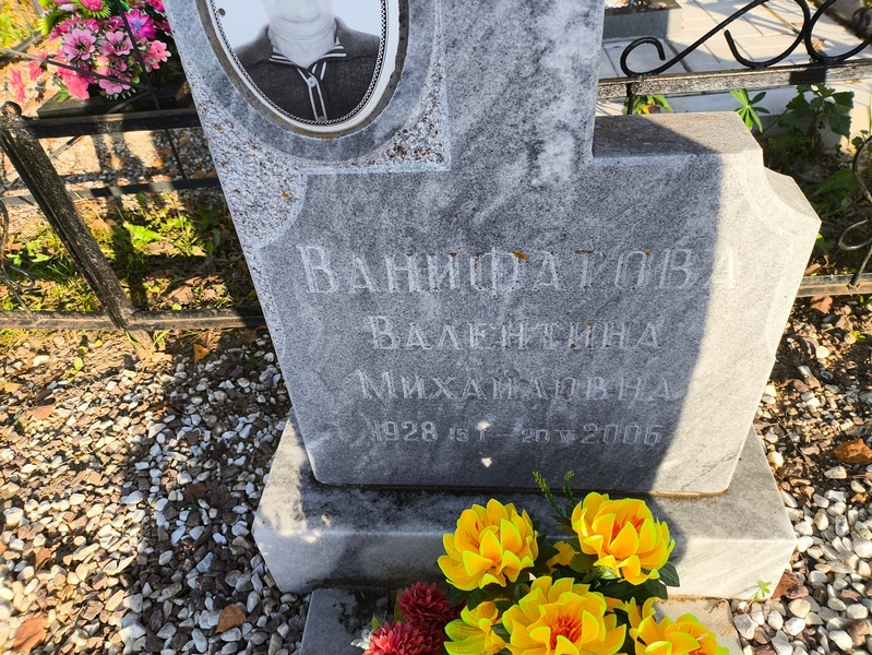 Ванифатова