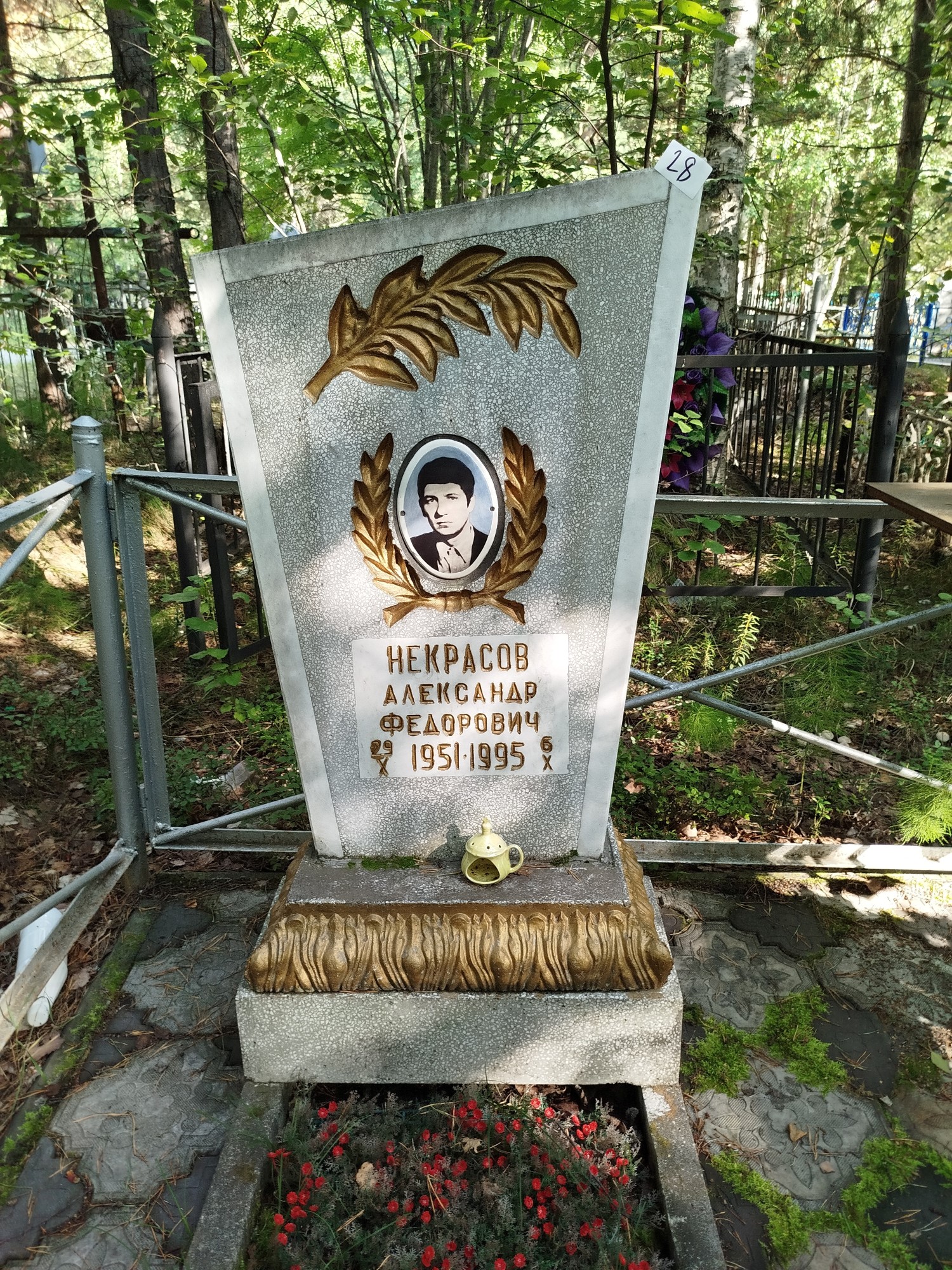 Некрасов Александр Федорович
