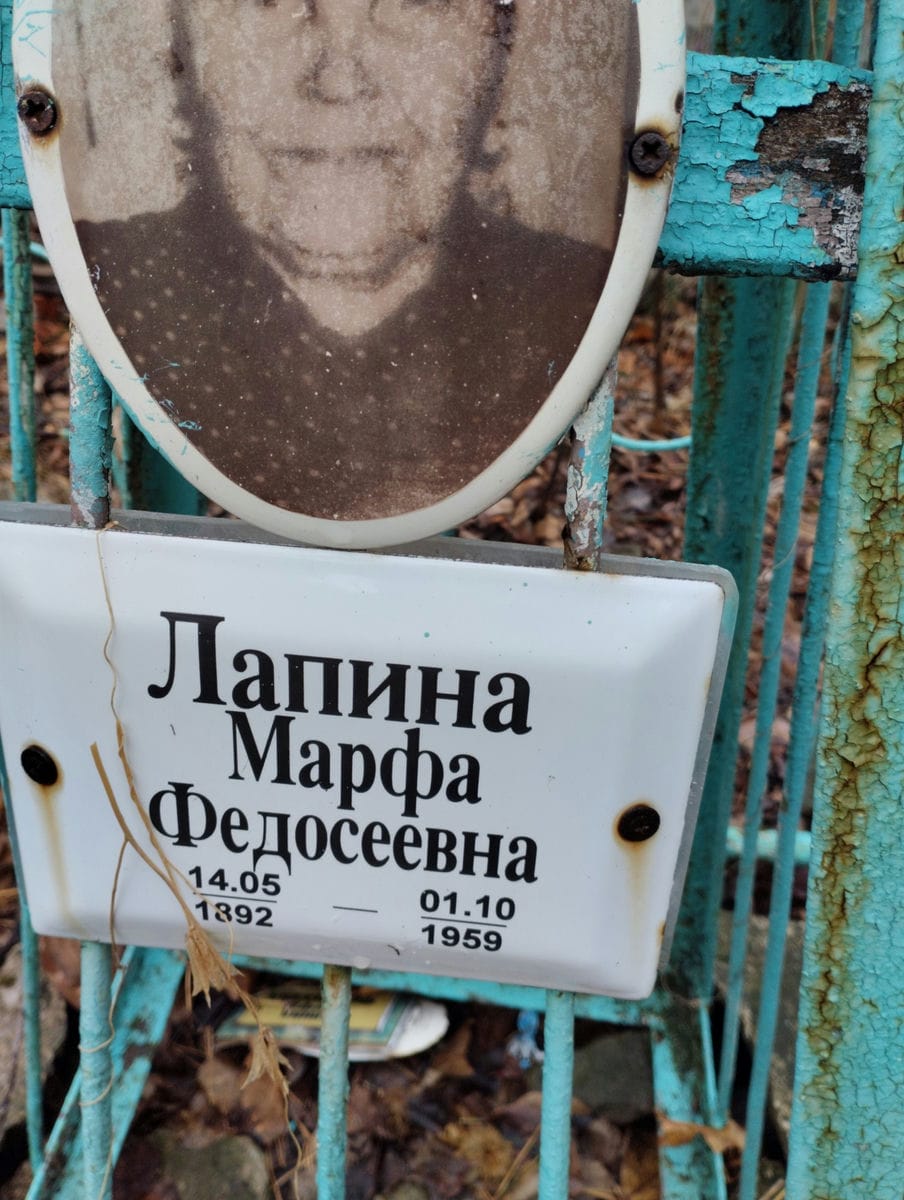 Лапина Марфа Федосеевна