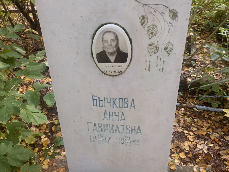 Бычкова