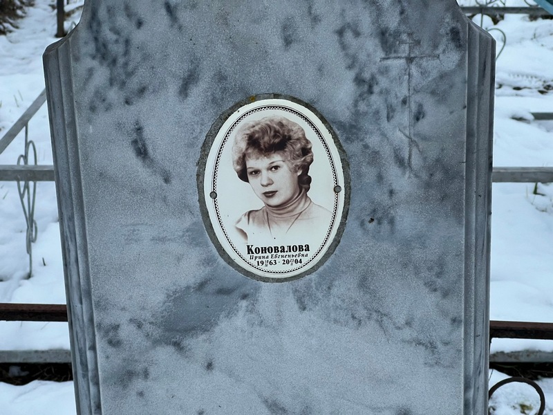 Коновалова