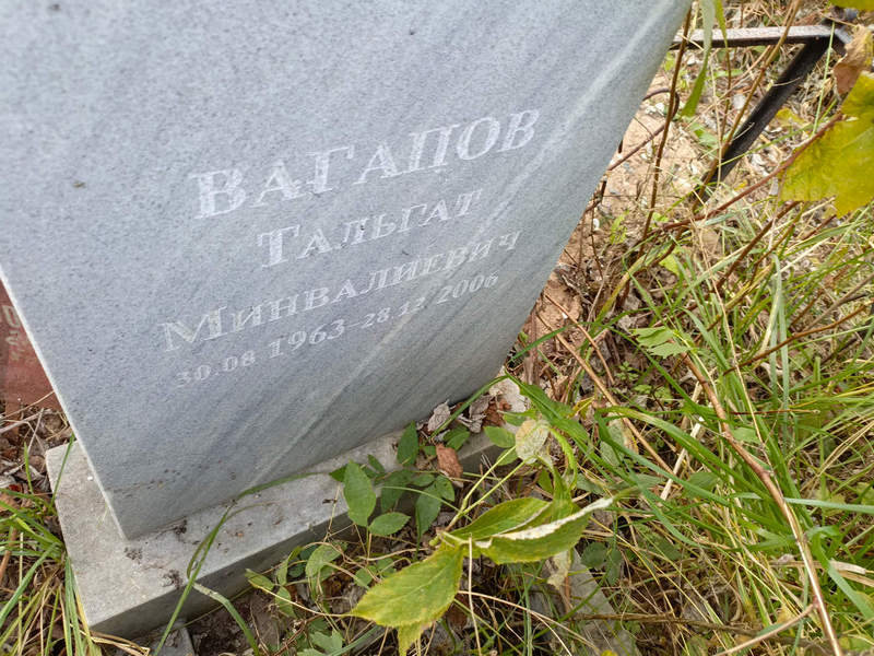 Тальгат Вагапов Минвалиевич