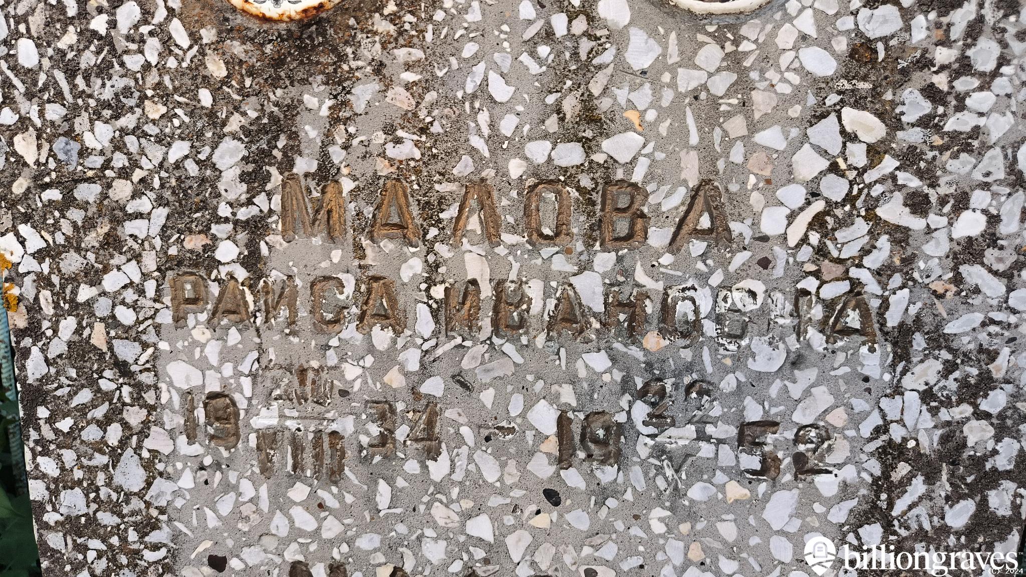 Малова Пелагея Николаевна