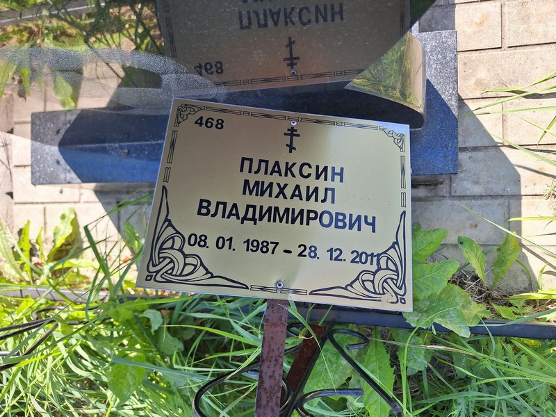 Плаксин