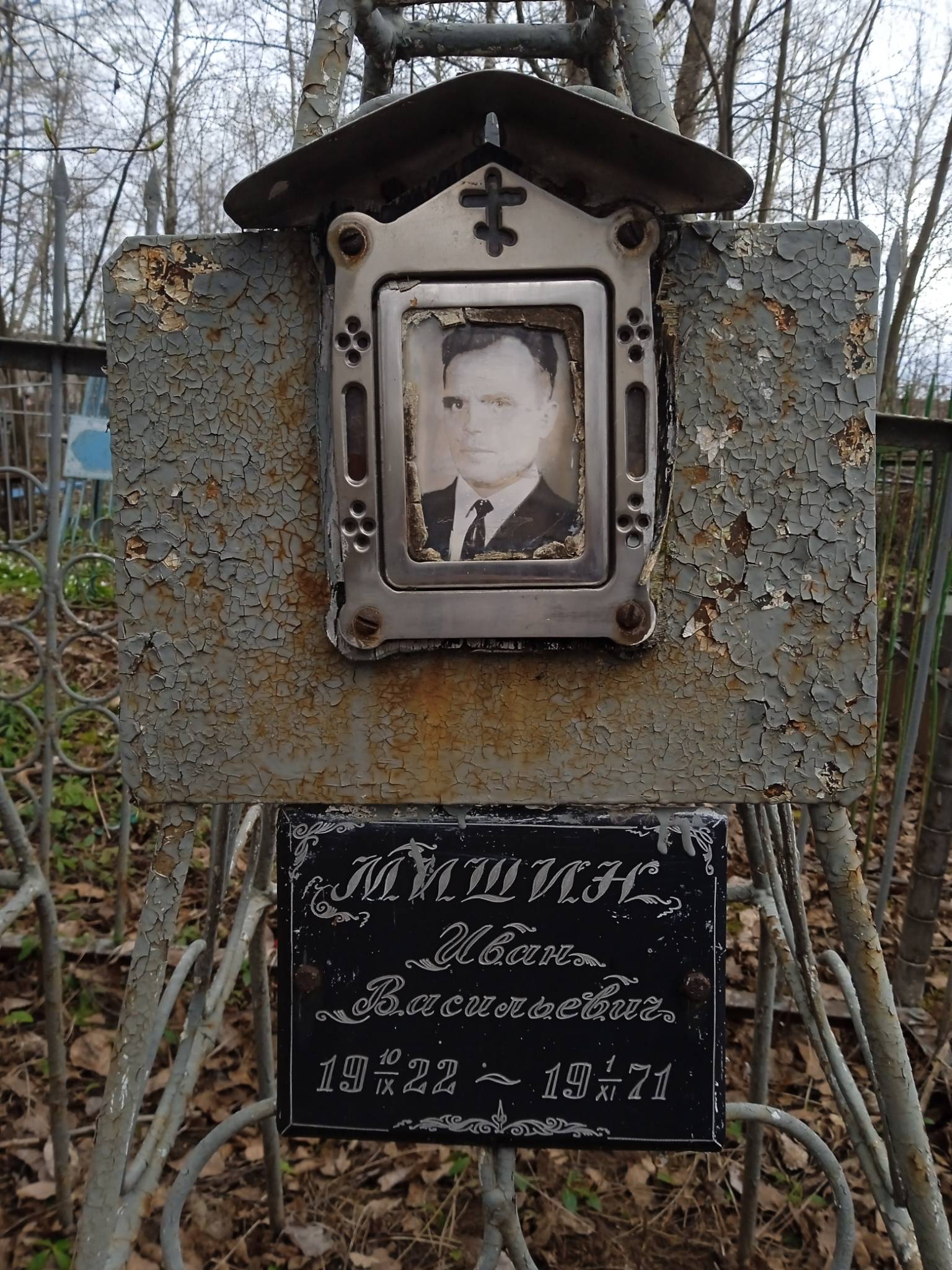 Мишин Иван Васильевич