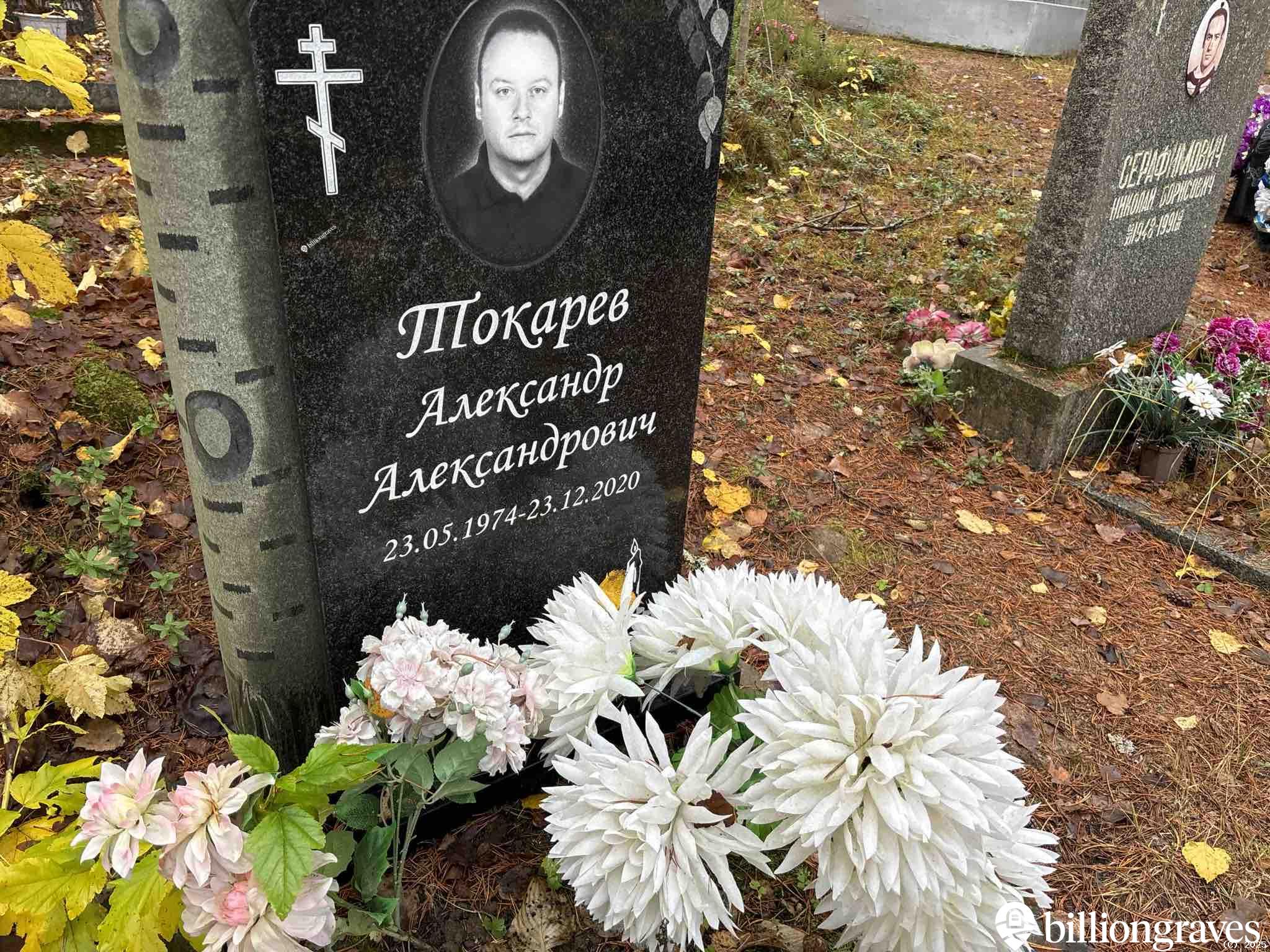 Токарев Александр Александрович