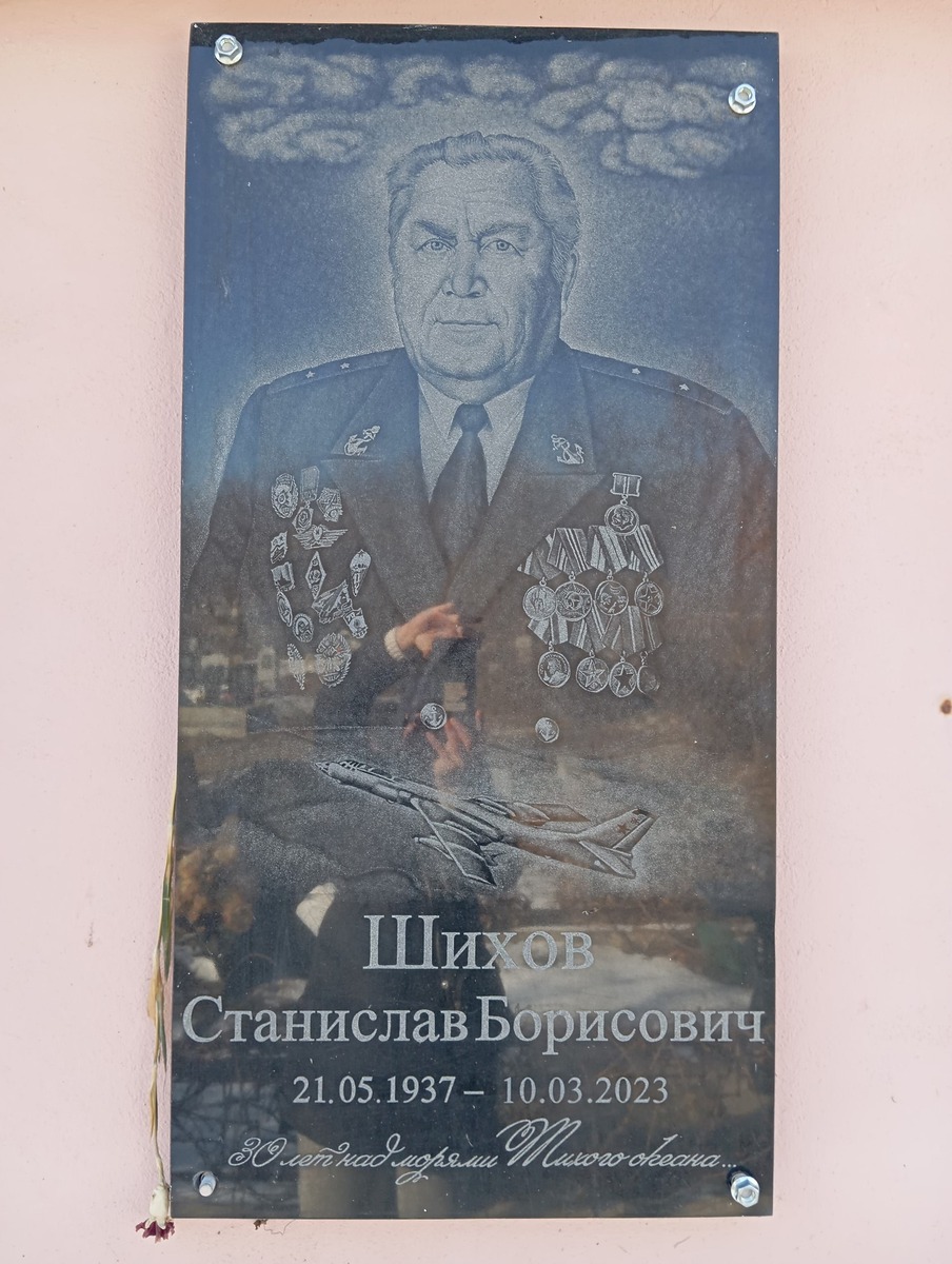 Шихов Станслав Борисович