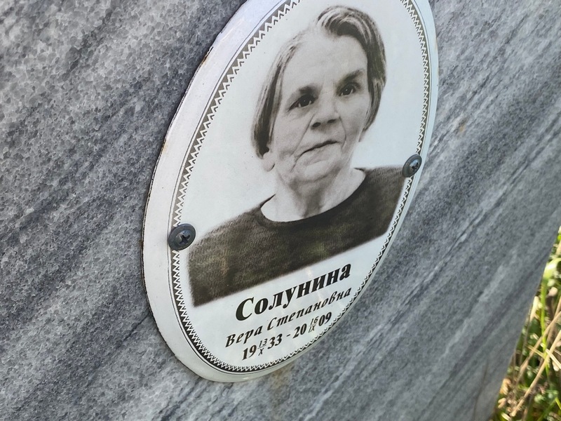 Солунина