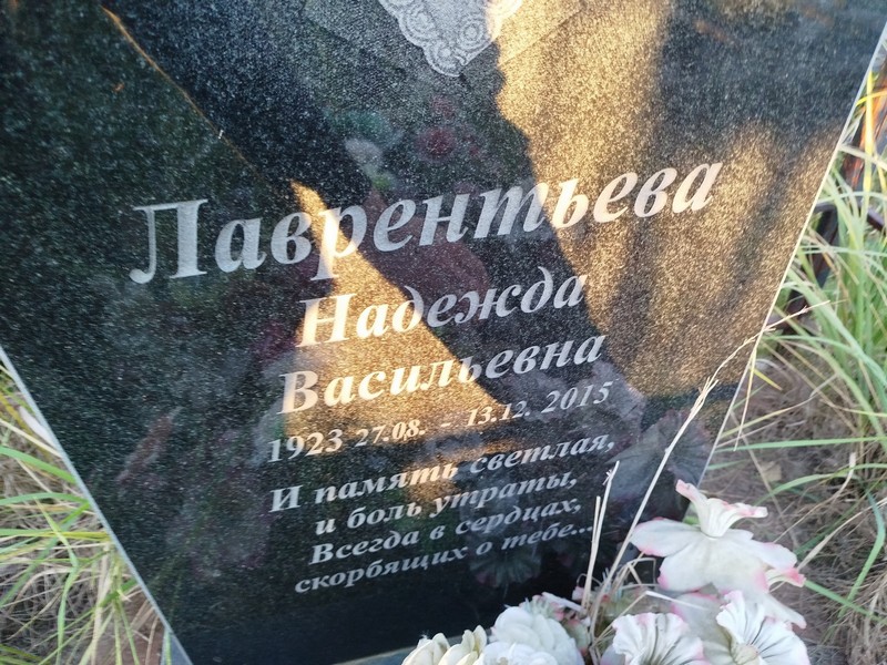 Лаврентьева