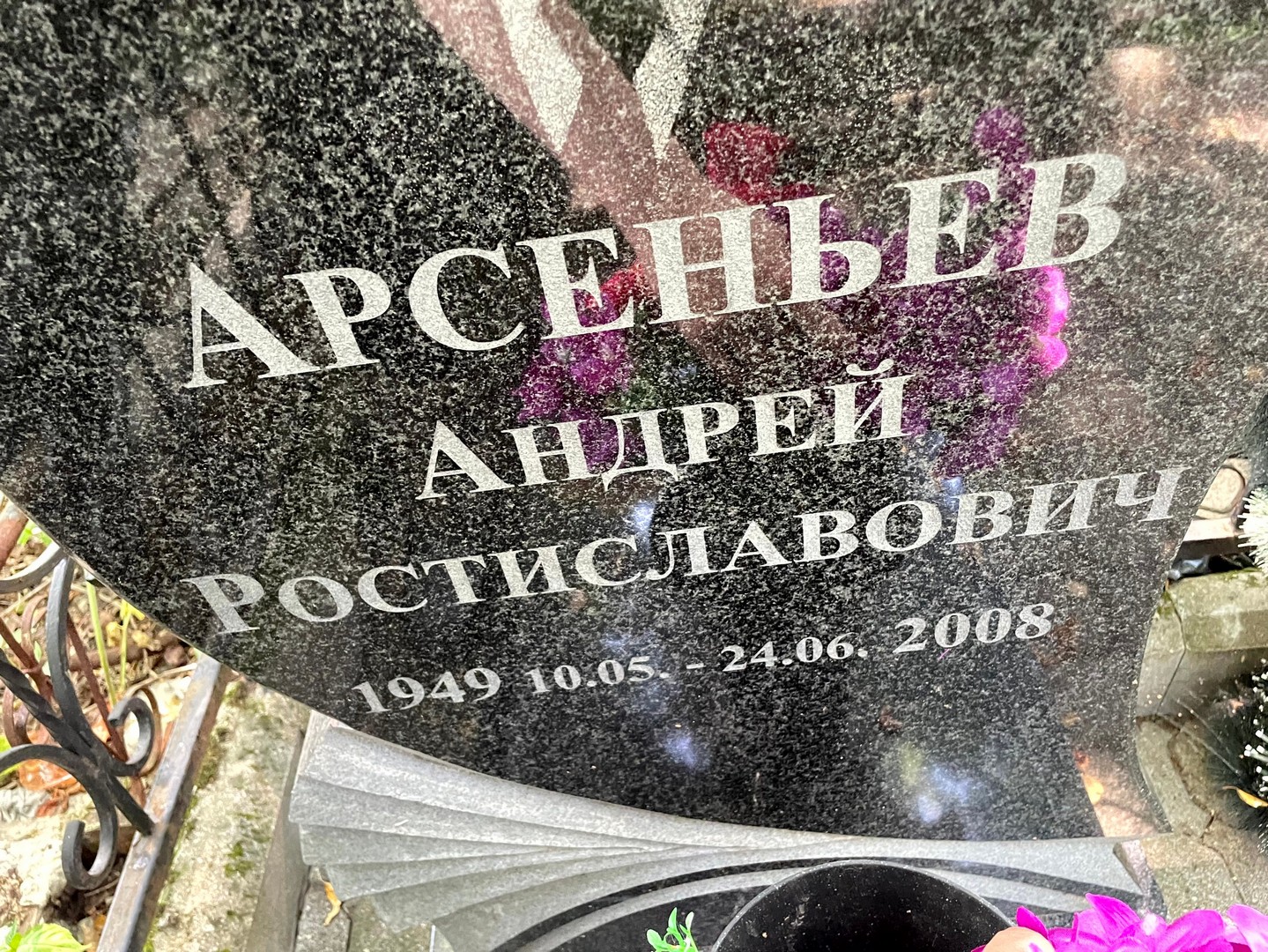 Арсеньев