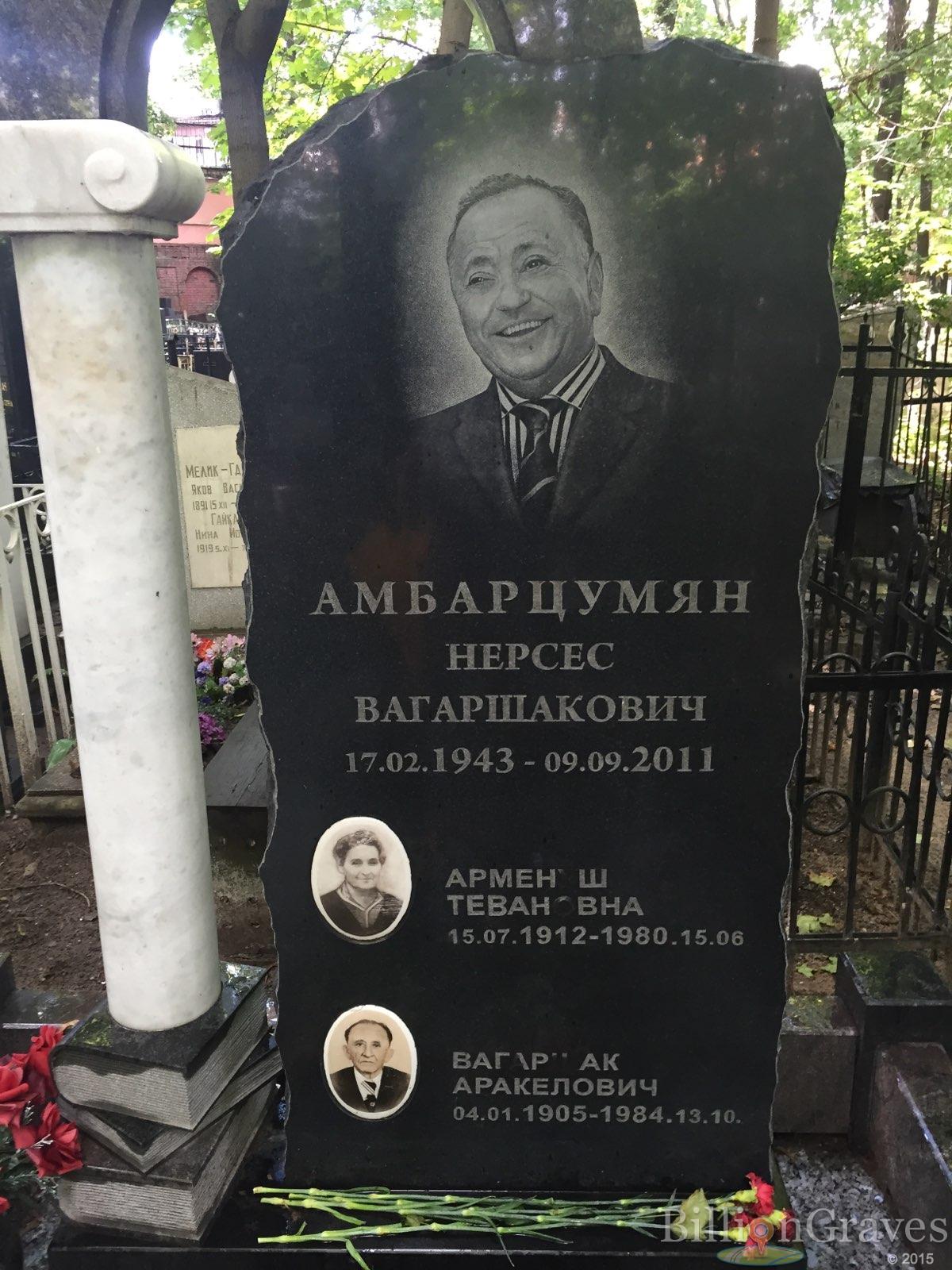 Амбарцумян Арменуш Тевановна