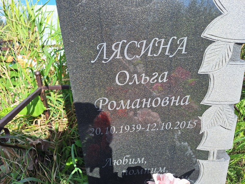 Лясина