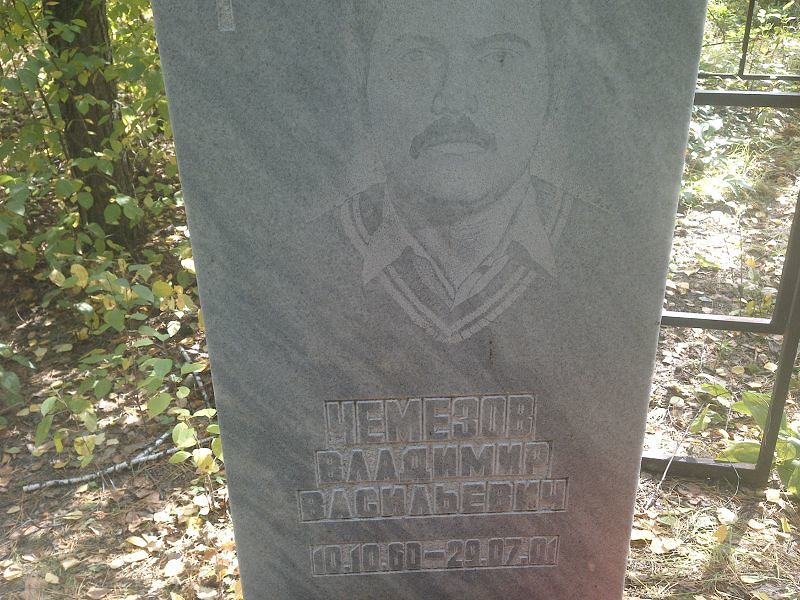 Чемезов