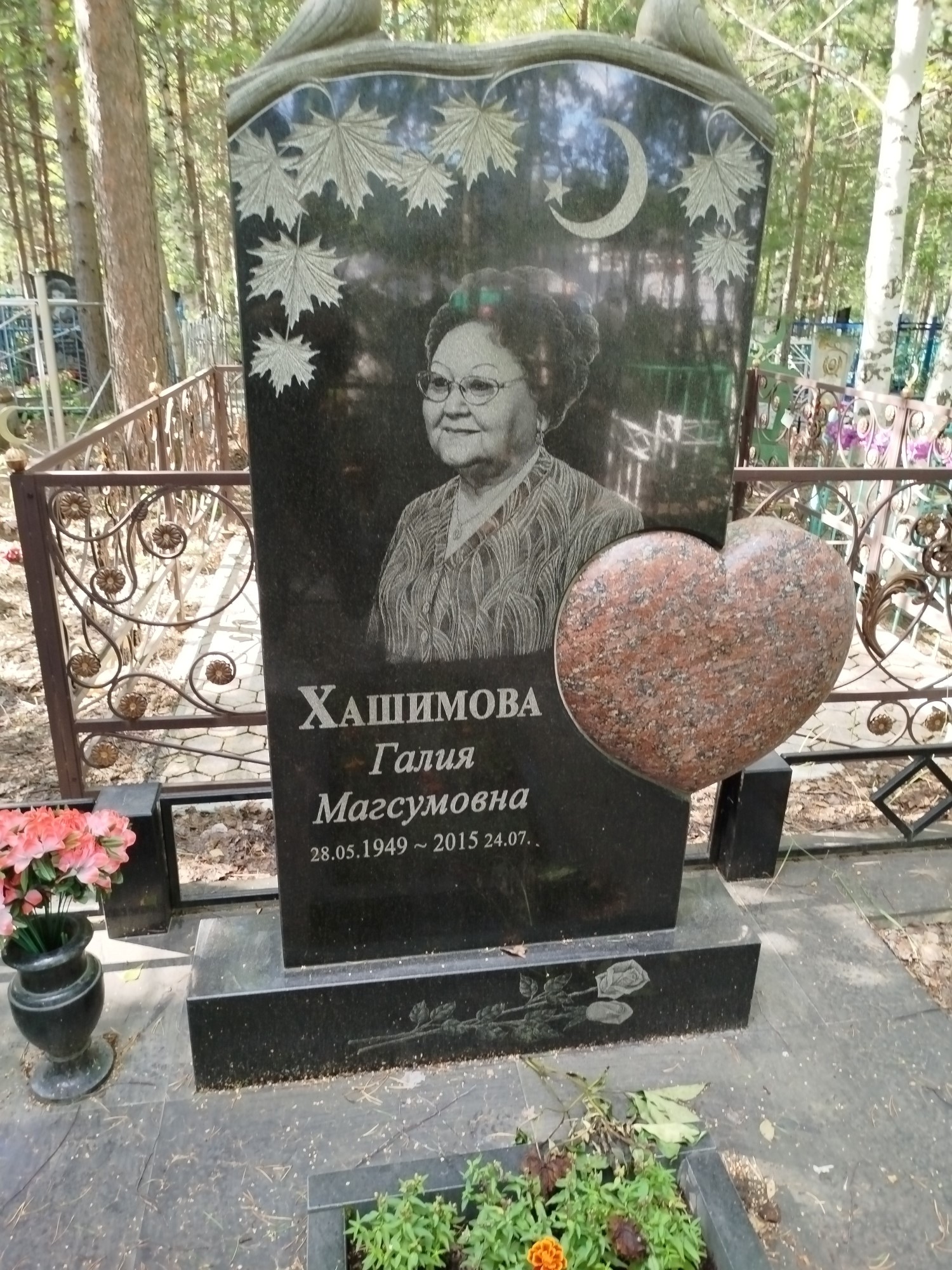 Хашимова Галия Магсумовна