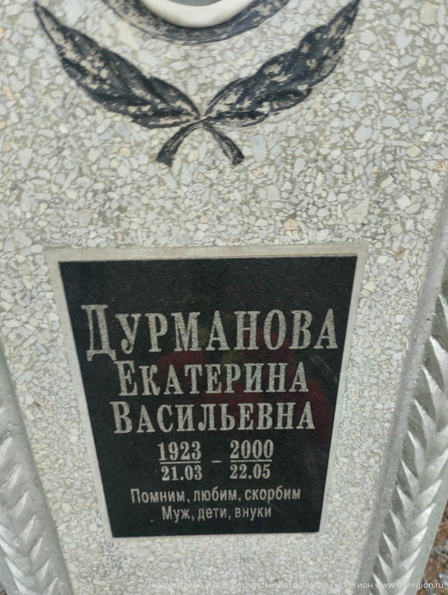 Дурманова Екатерина Васильевна