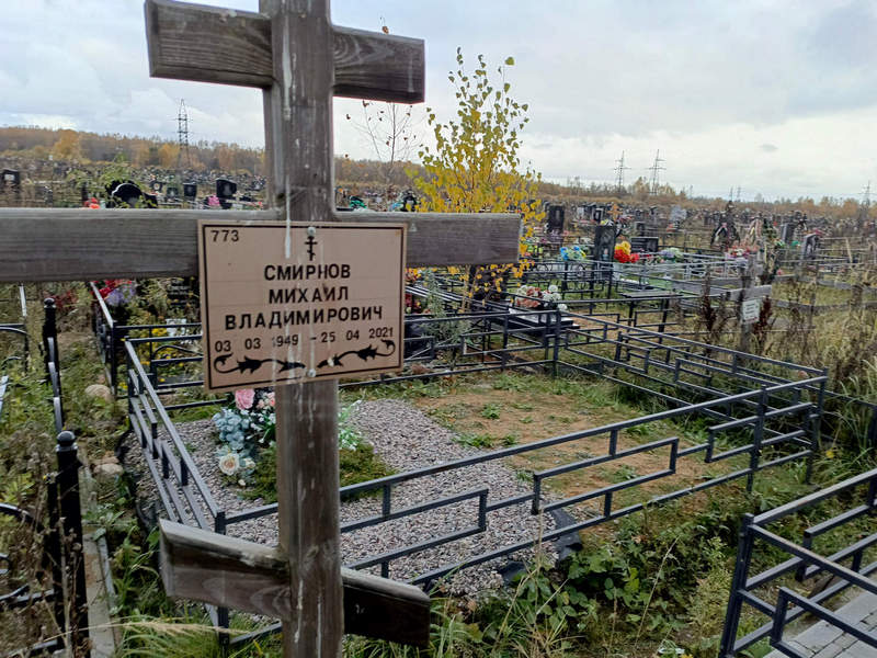 Смирнов