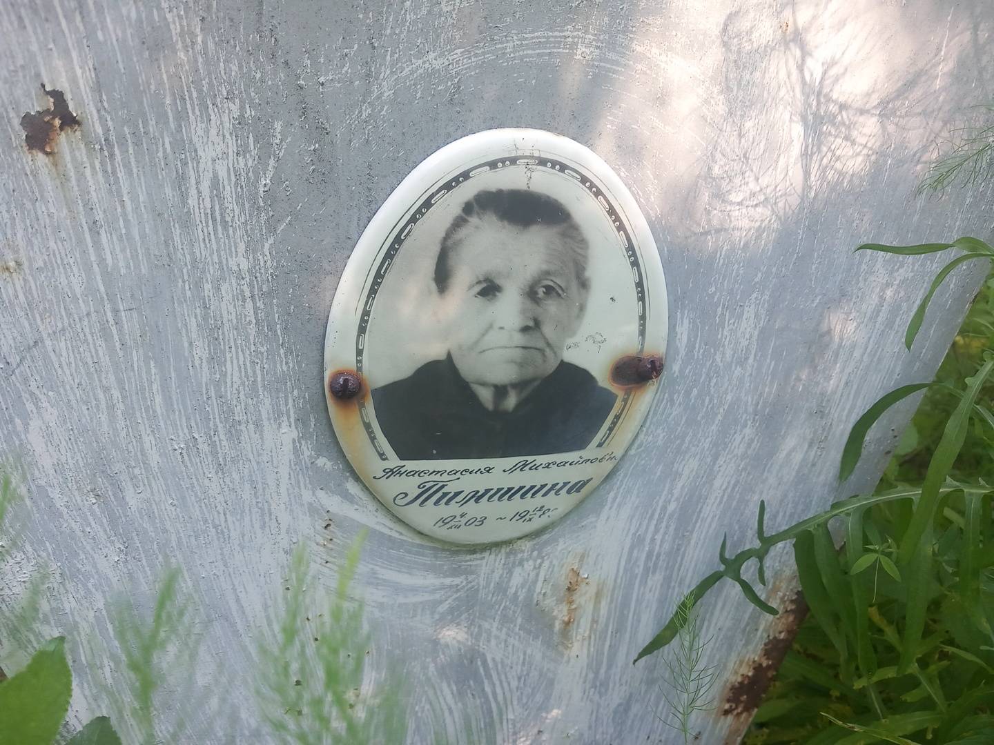 Пимшина Анастасия Михайловна