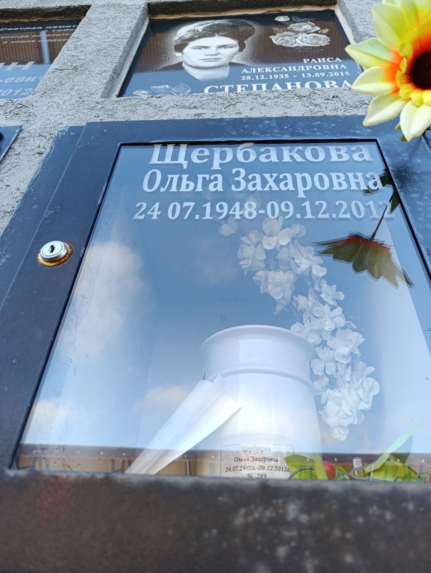 Щербакова Ольга Захаровна