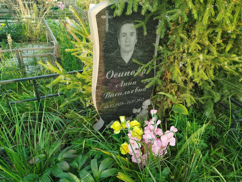 Осипова