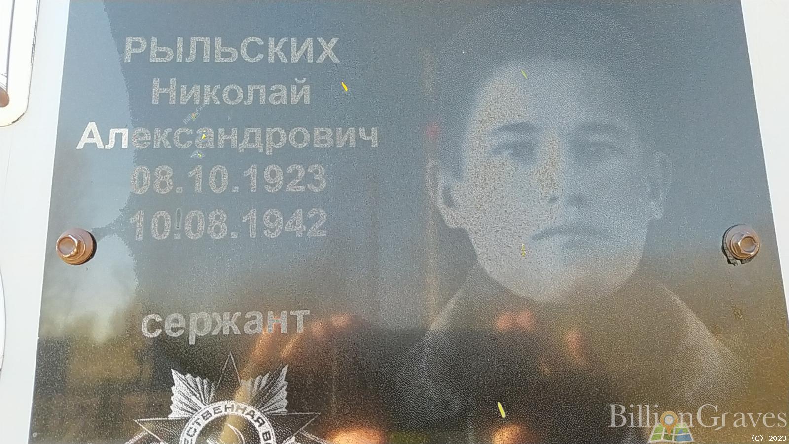 Рыльских Николай Александрович