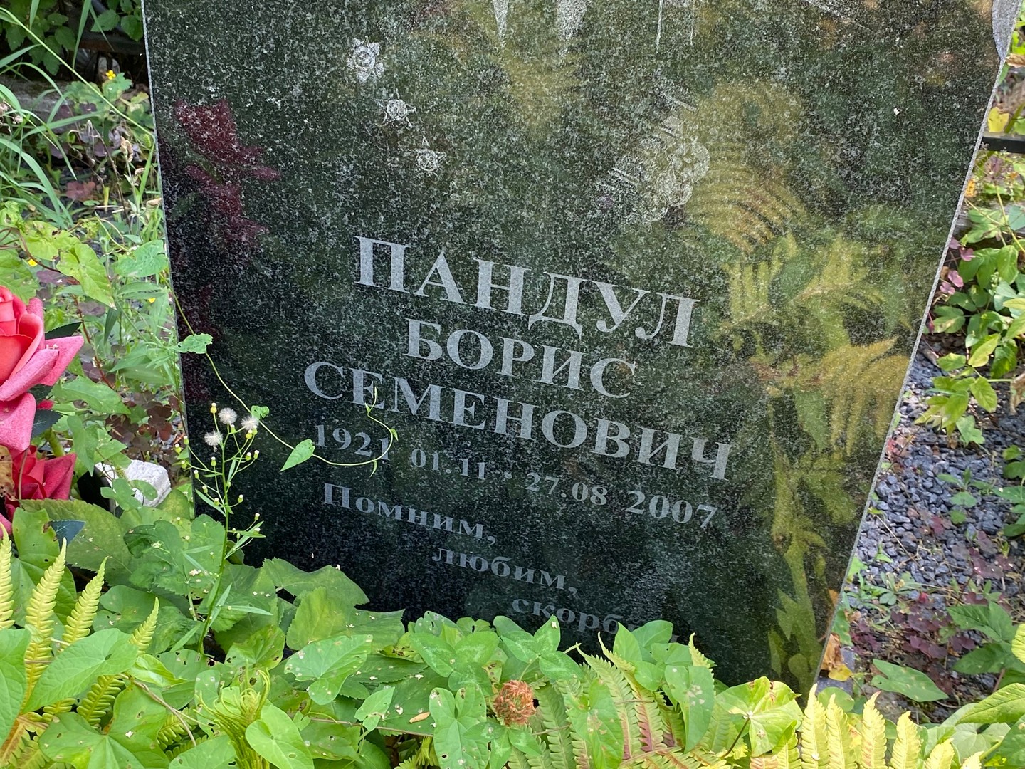 Пандул