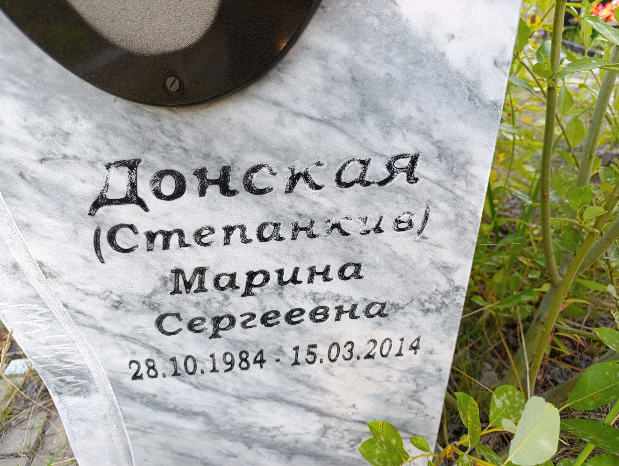 Донская Степанкив Марина Сергеевна