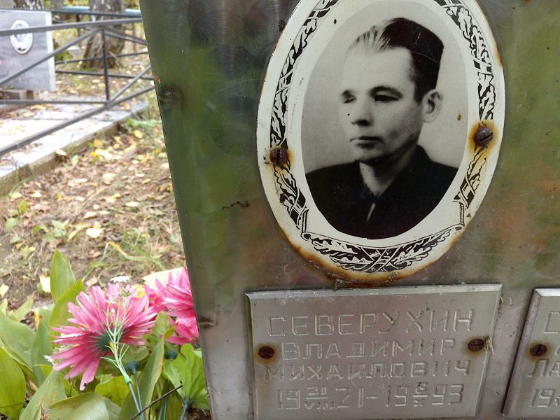 Северухин