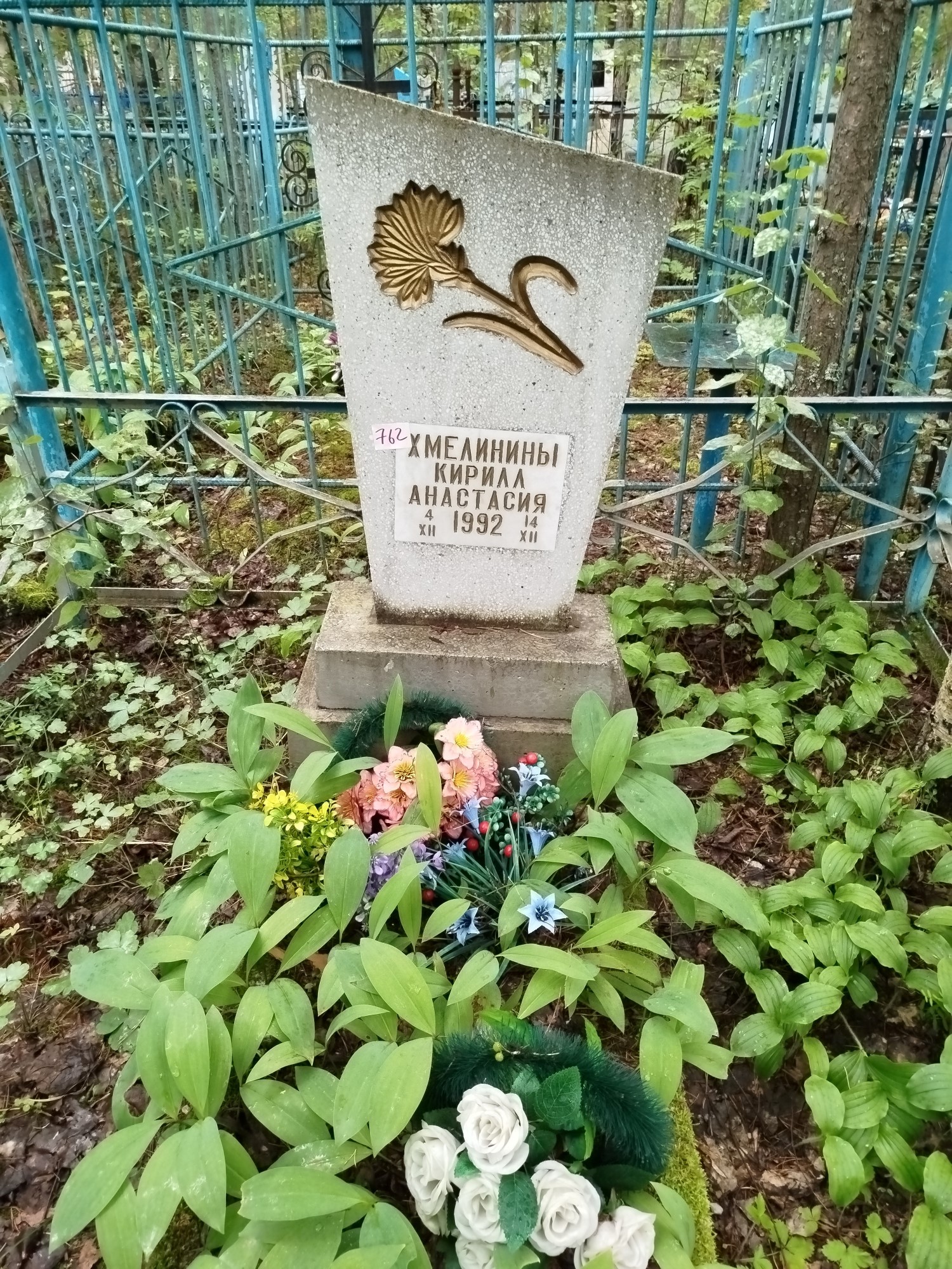 Хмелинин