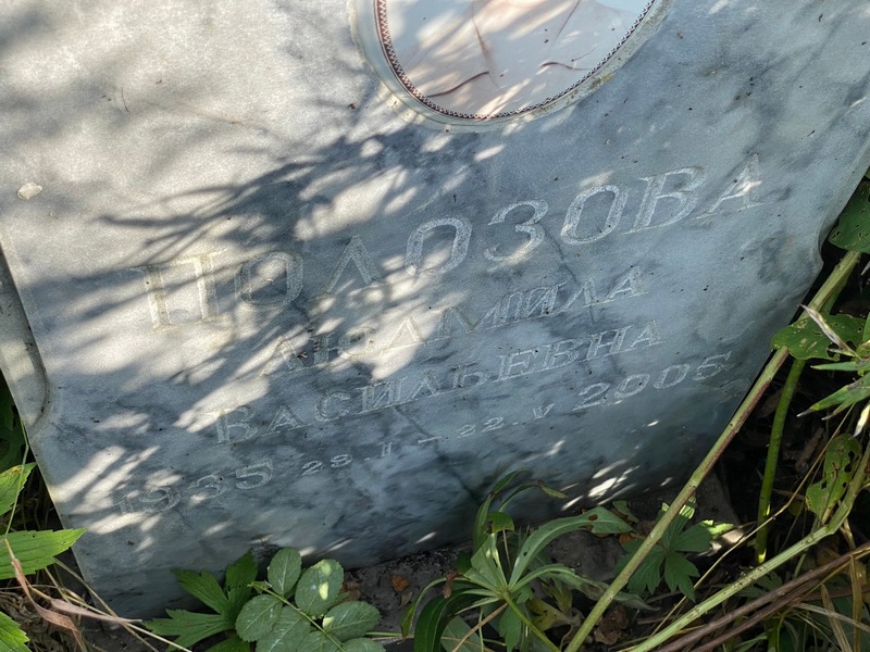 Полозова