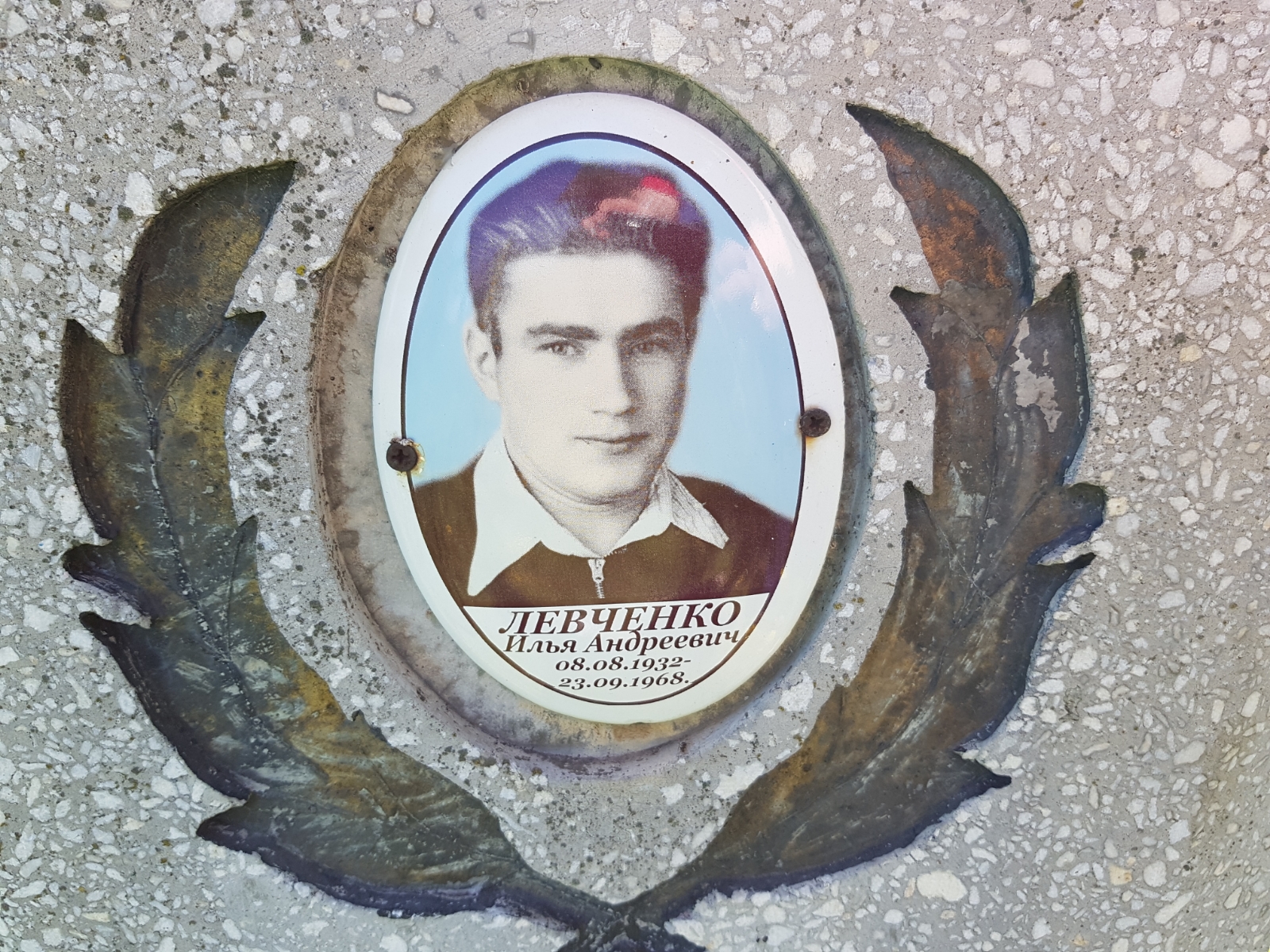Левченко Илья Андреевич
