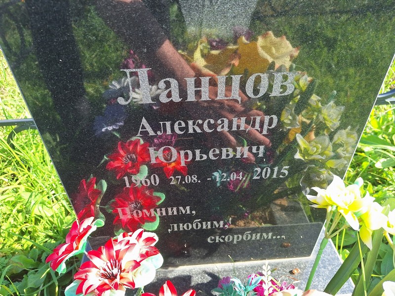 Ланцов