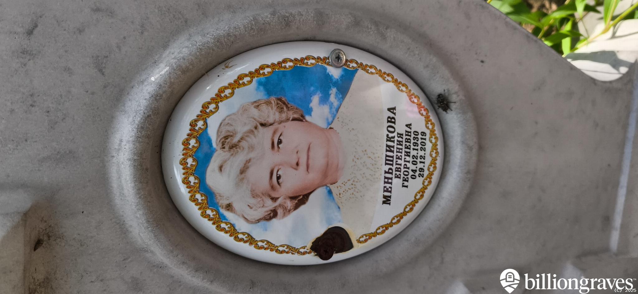Меньшикова Евгения Георгиевна