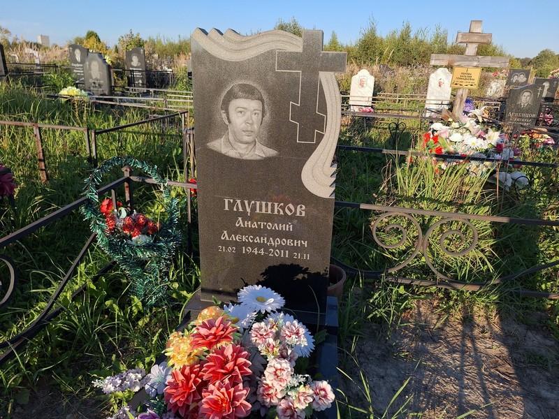 Глушков