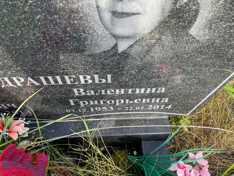 Кондрашева