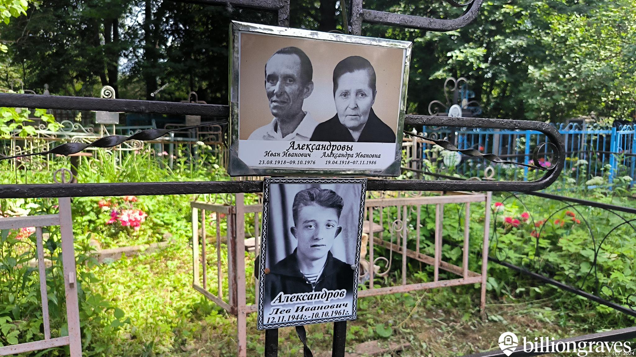 Александрова Александра Ивановна