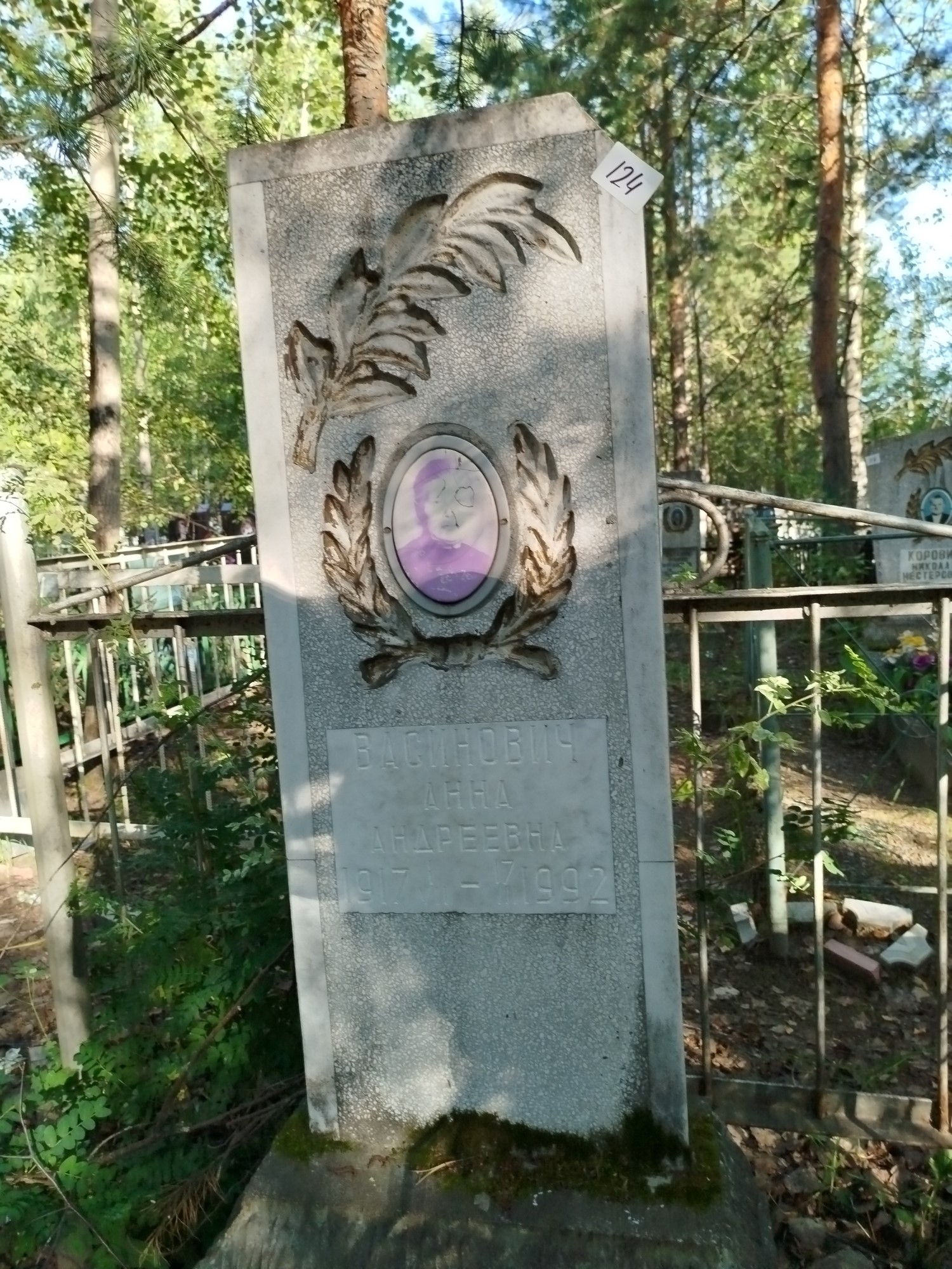 Васинович Анна Андреевна