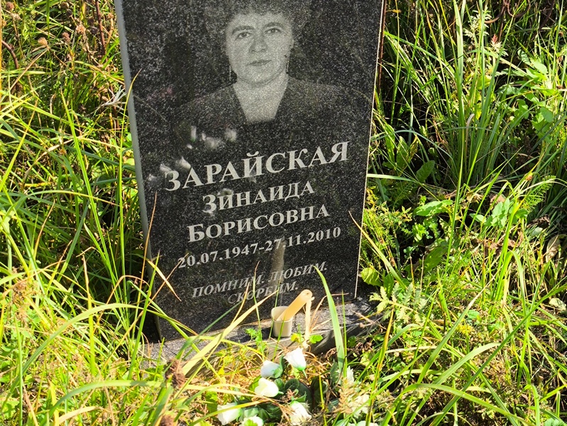 Зарайская