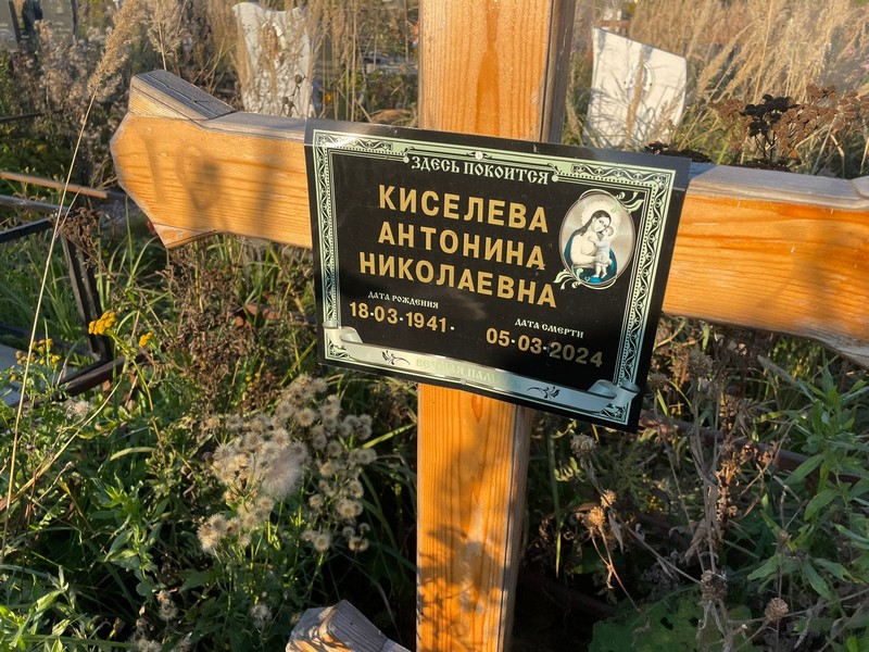 Киселева Антонина Николаевна