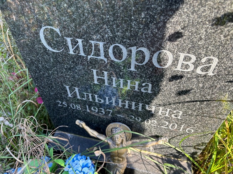 Сидорова