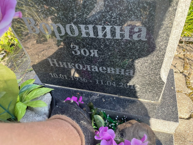 Воронина
