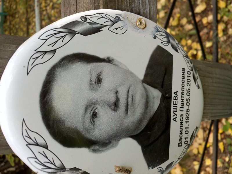 Василиса Аушева Пантелеевна